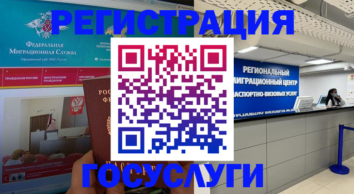 временная регистрация надежно в Звенигороде