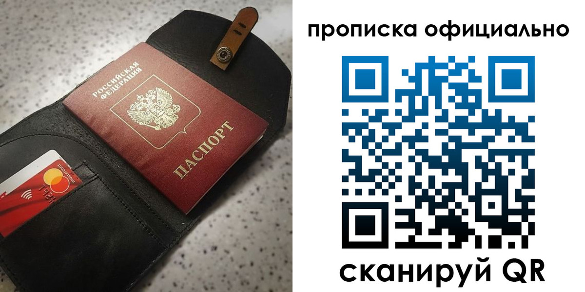 купить прописку в Звенигороде