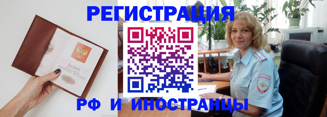 купить прописку в Звенигороде