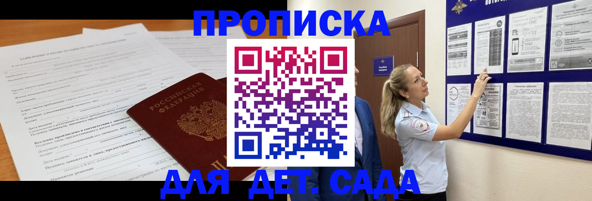 прописка для кредита в Звенигороде