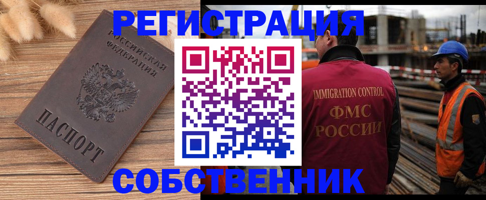 прописка регистрация в Звенигороде