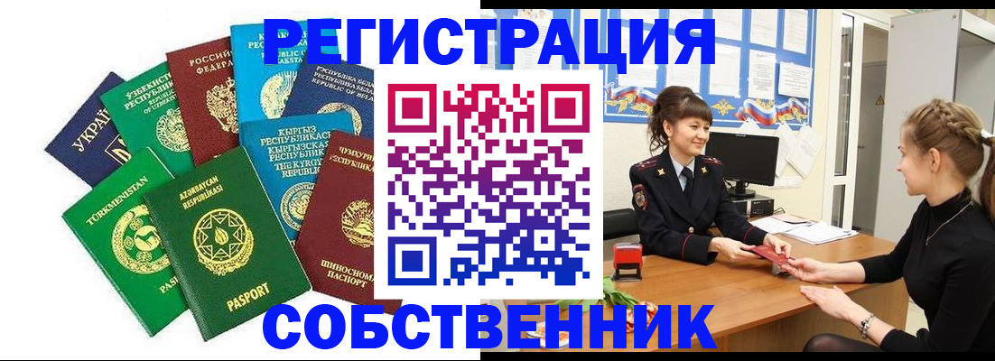 где прописаться в Звенигороде