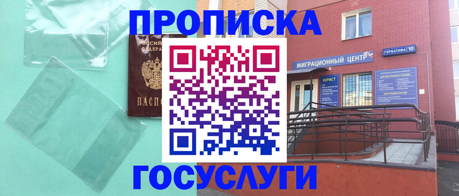 где прописаться в Звенигороде