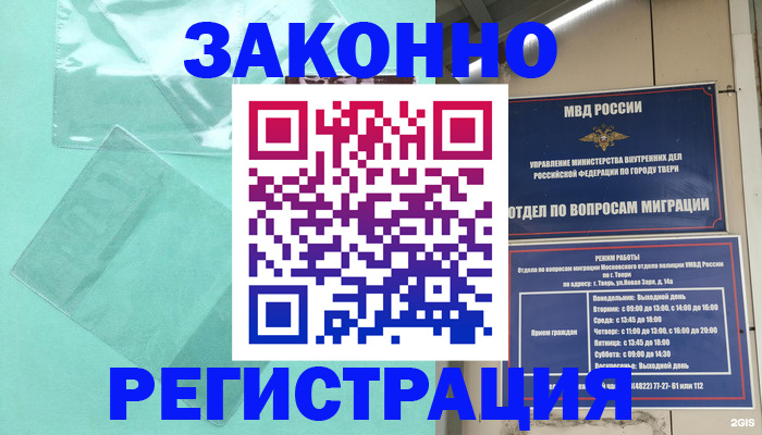 купить прописку в Звенигороде