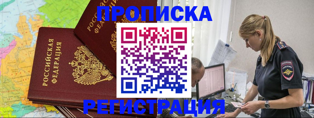 миграционный учет в Звенигороде