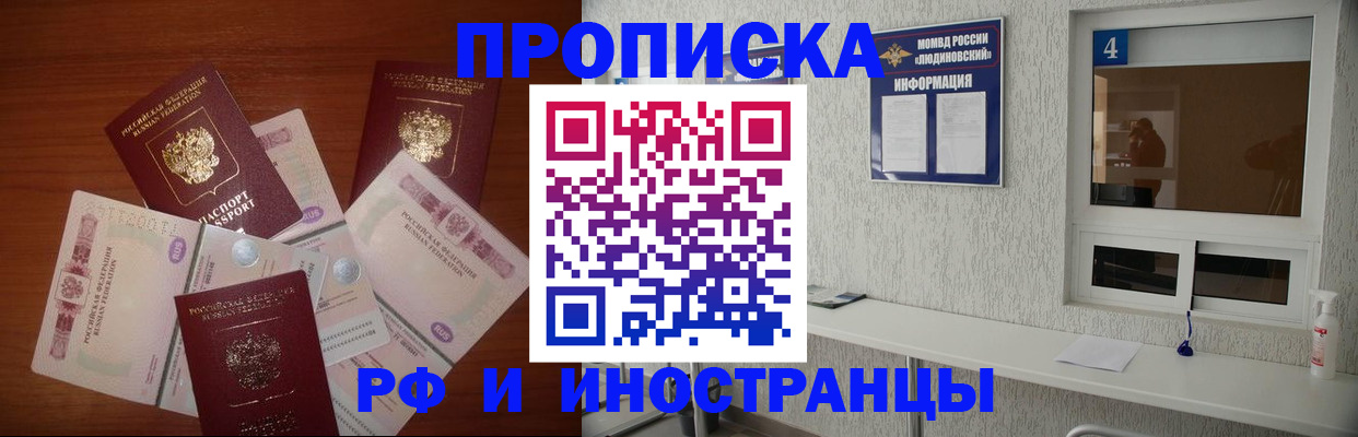 прописка ребенка в Звенигороде