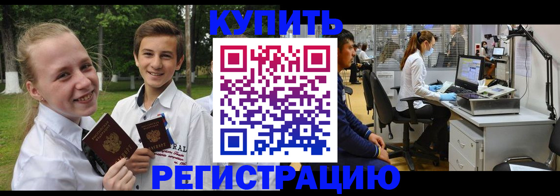 прописка иностранных граждан в Звенигороде