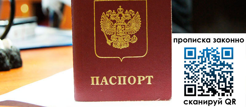 регистрация в Звенигороде